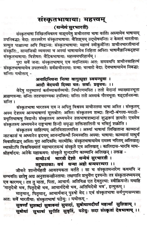 Sanskrit Nibandha Makarandha 2vols.